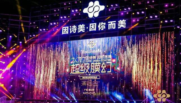 2017因詩美超級(jí)膜幻演唱會(huì)