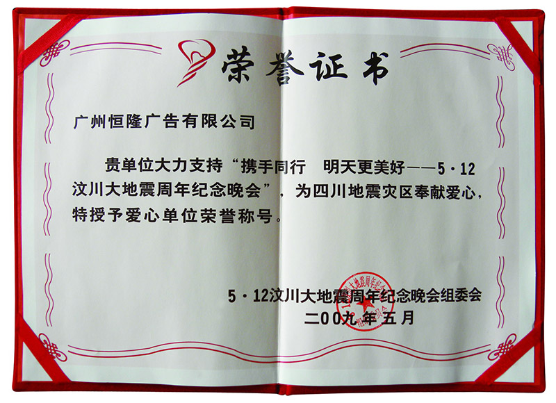 5.12汶川榮譽(yù)證書