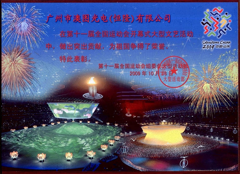 十一屆全運(yùn)會(huì)開(kāi)幕式