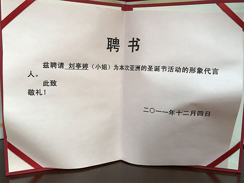 藝人劉亭婷為亞洲圣誕節活動代言