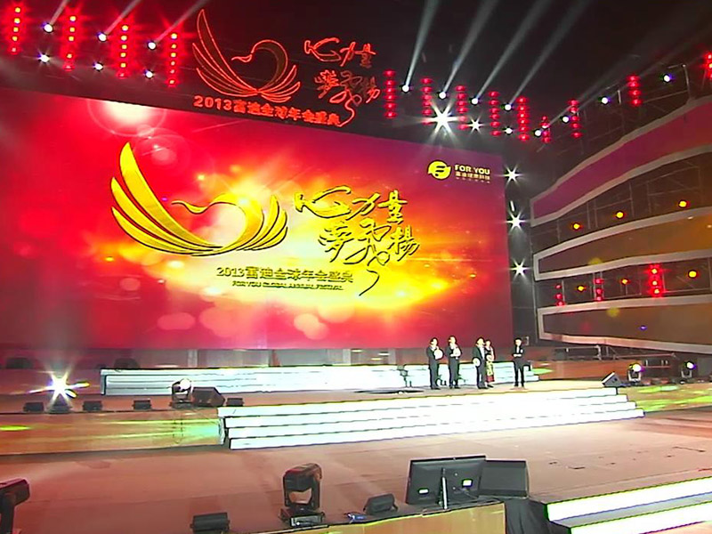 2013富迪全球年會(huì)盛典