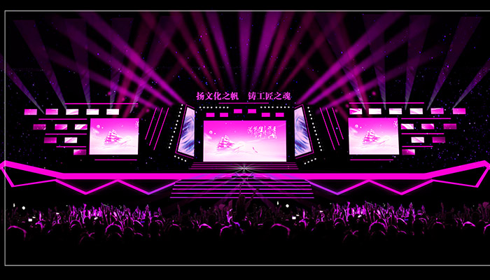 揚文化之帆 鑄發展之魂舞臺效果圖