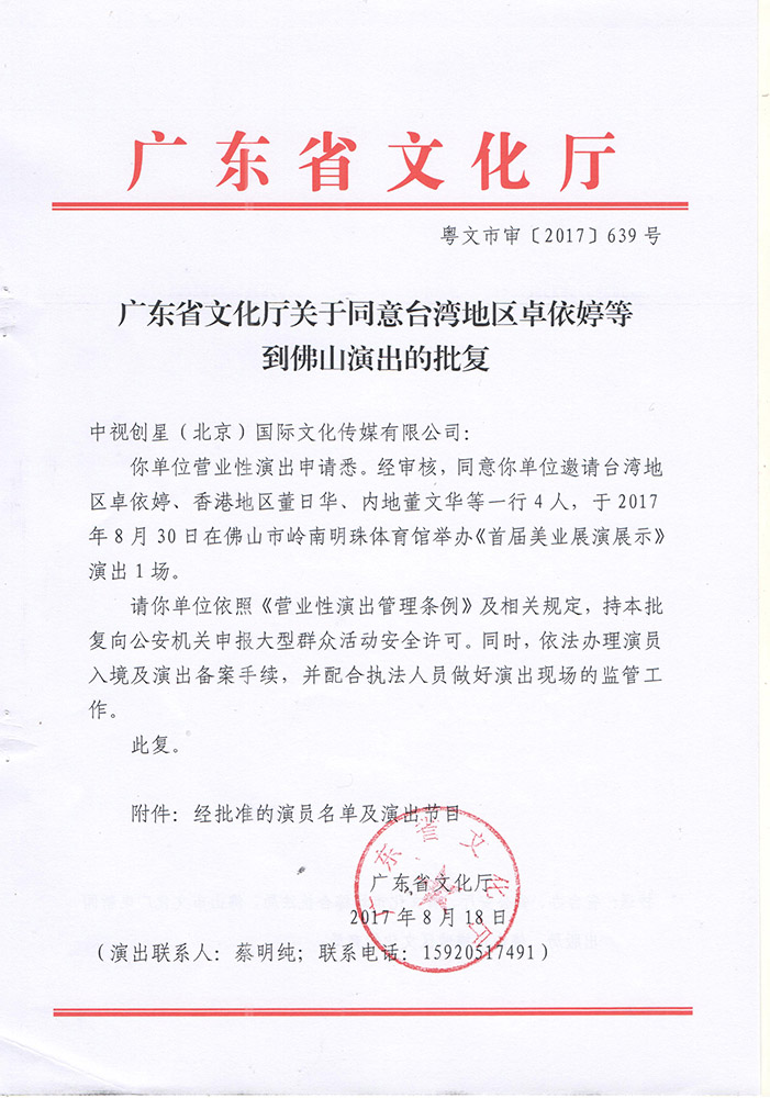 卓依婷、邰正宵、黃日華、董文華等演出